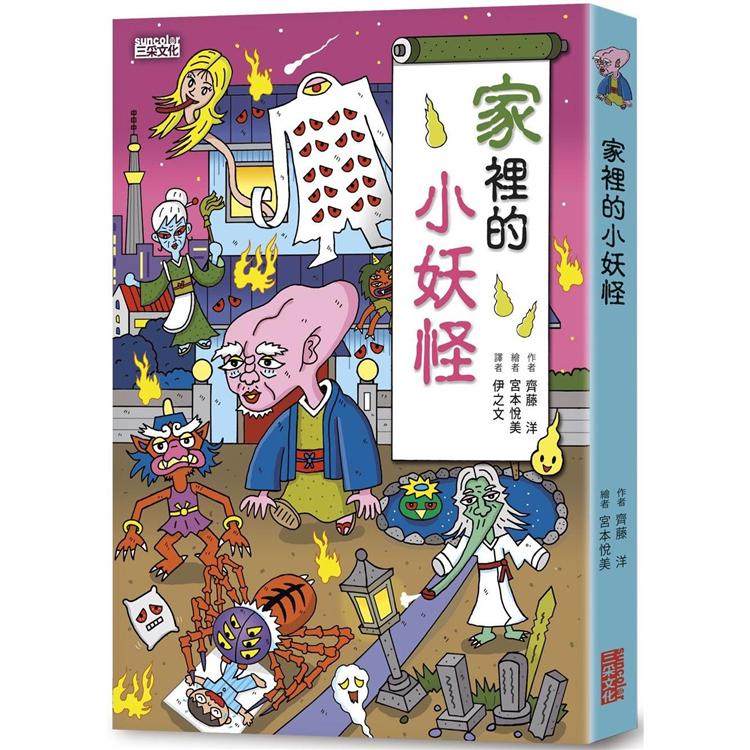 家裡的小妖怪